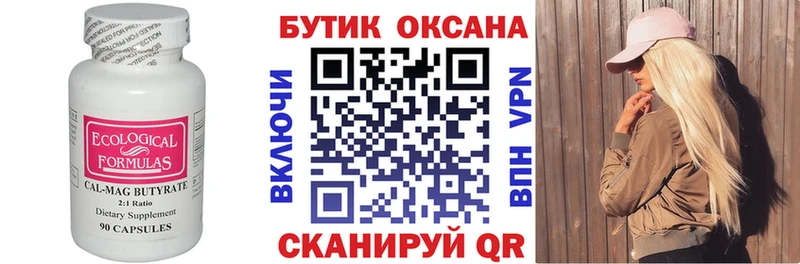 Бутират вода Енисейск